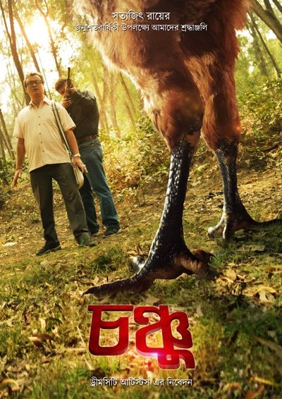Poster do Filme Chonchu