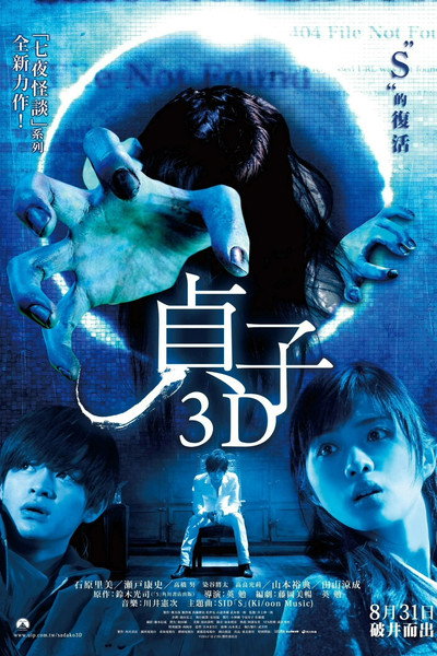 贞子3D