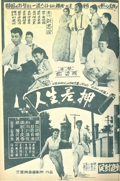 movie poster for The Seizure of Life