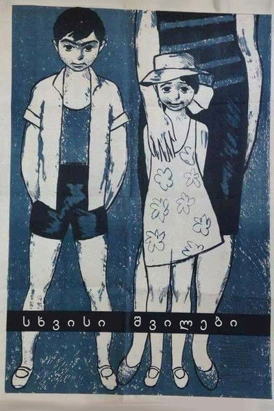 Somebody Else's Children