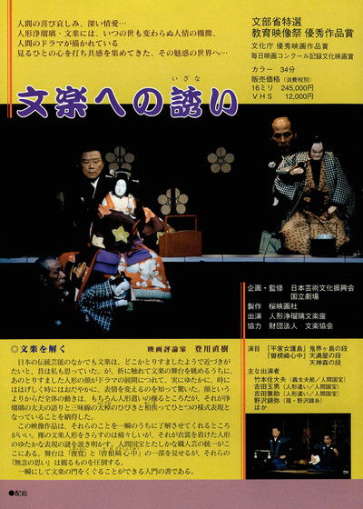 movie poster for 文楽への誘い