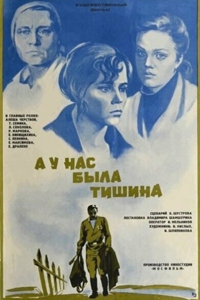 Poster for the movie And We Had Silence...