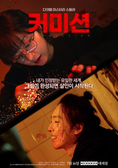 Poster do Filme 커미션