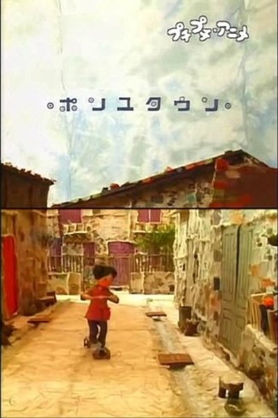 Poster do Filme ポンユタウン