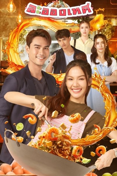 poster for The Destiny, Love and Fate