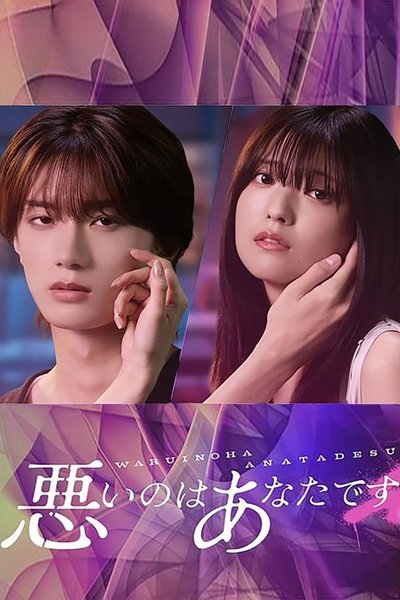 poster for It's Your Fault