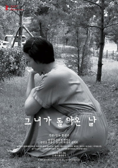 그녀가 돌아온 날