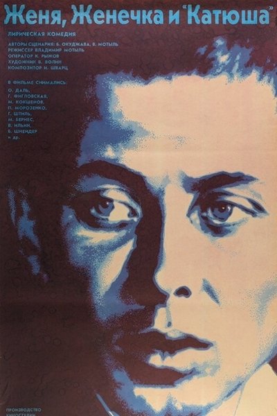 Poster for the movie Eugene, Little Eugene and Katyusha