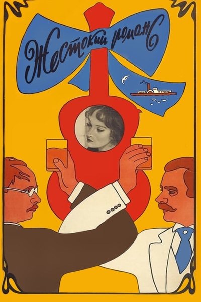 Poster for the movie A Cruel Romance