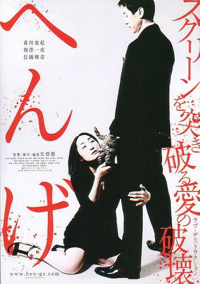 Poster do Filme へんげ