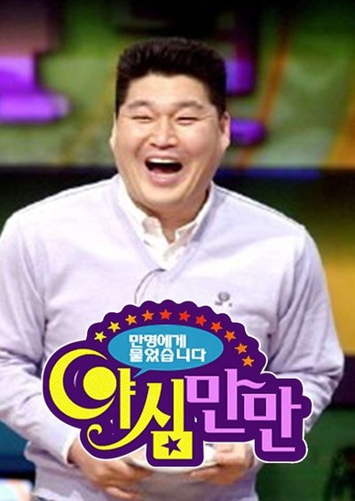 poster for Ya Shim Man Man