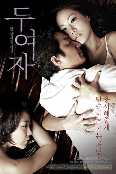 Poster do Filme 두 여자