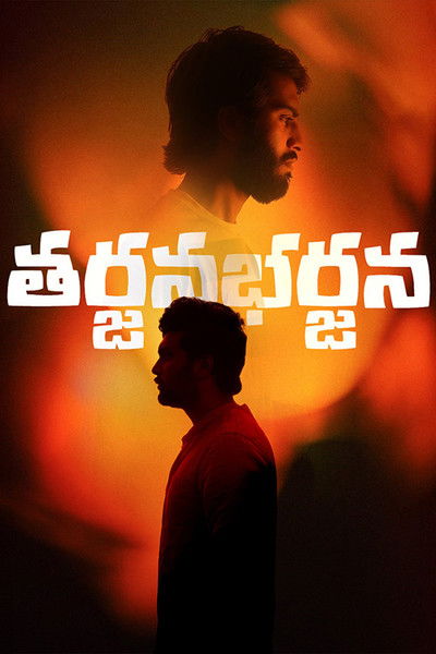 movie poster for Tharjana Bharjana