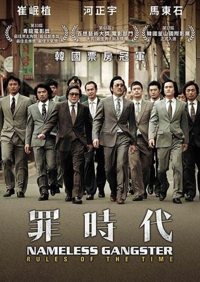 与犯罪的战争：坏家伙的全盛时代