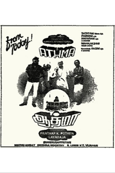 Aathma