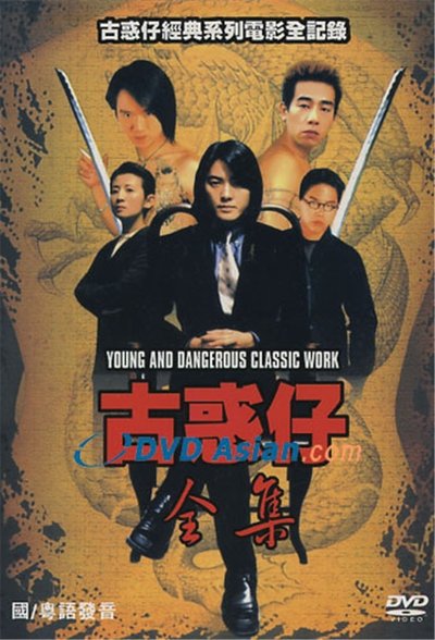 Poster do Filme 古惑仔全集