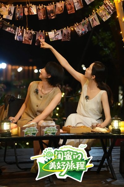 poster for 闺蜜的美好旅程