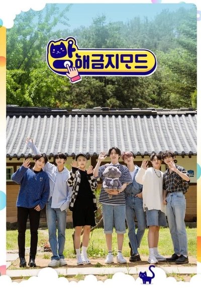 poster for Ateez Do Not Disturb
