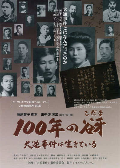 A Cry From A Century Ago: The High Treason Incident Is Not Over
