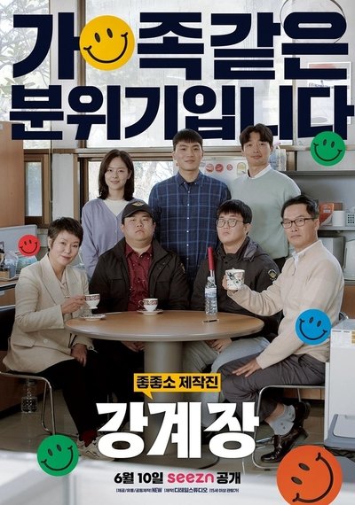 poster for Mr.Kang
