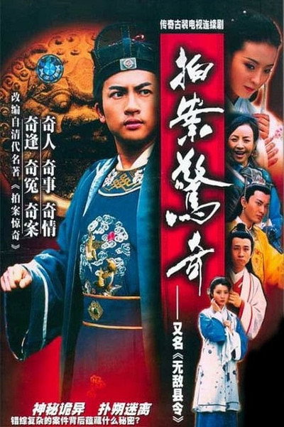 无敌县令