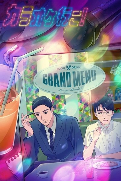 poster for Let's Go Karaoke!