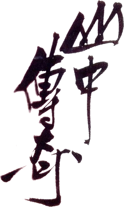 Legend of the Mountain Logo