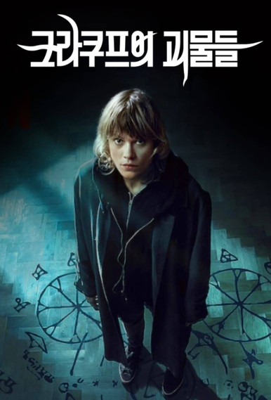 克拉科夫异世界