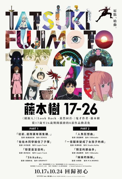 Tatsuki Fujimoto 17-26 Part 2
