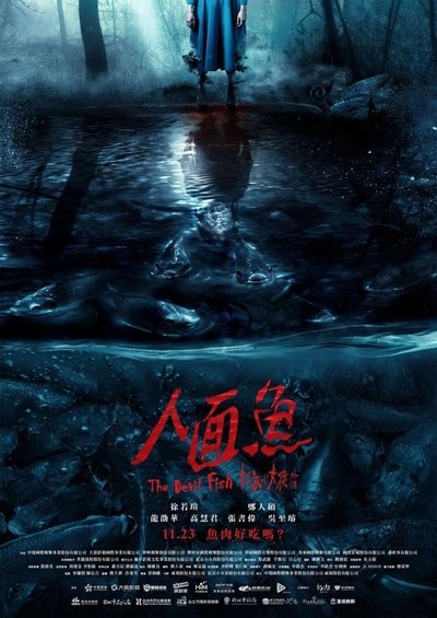 Poster do Filme 人面魚：紅衣小女孩外傳