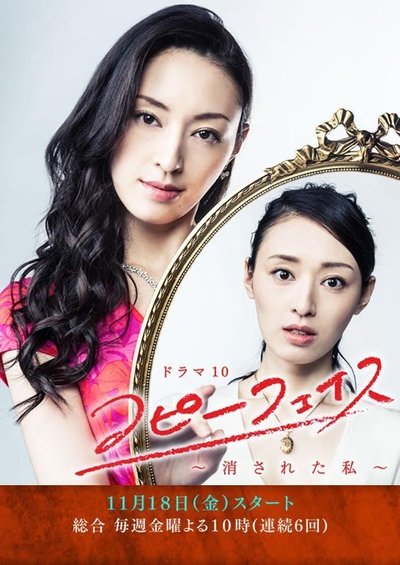 poster for Copyface