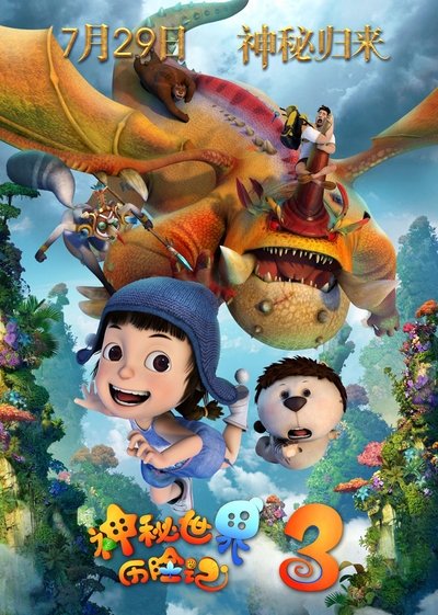 Watch!神秘世界历险记3 Movie Online FreePutlockers-HD