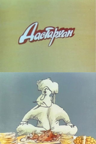 Poster do Filme Дастархан