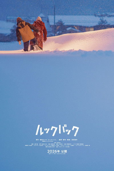 Poster do Filme ルックバック