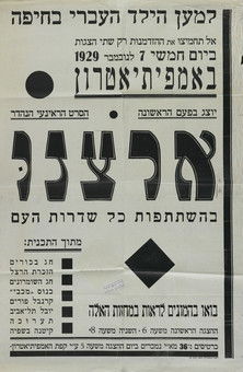 Poster do Filme Aviv B'Eretz Yisrael