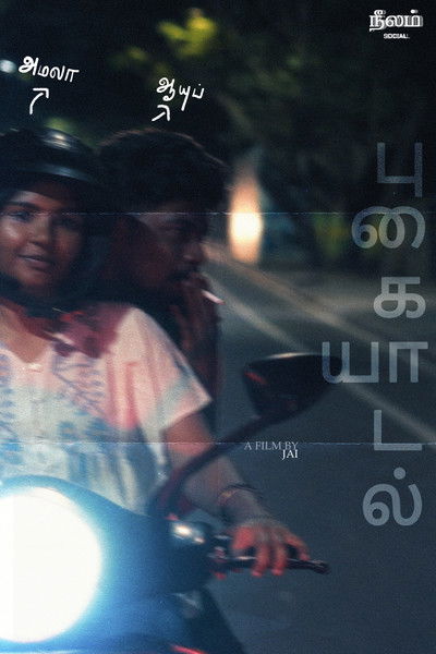 Poster do Filme Pugaiyaadal