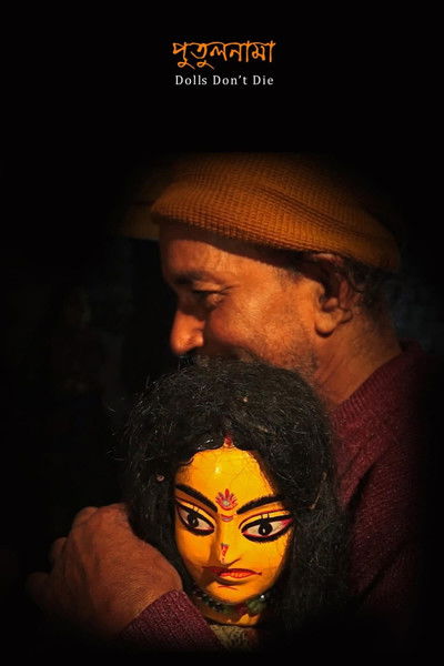 Poster do Filme পুতুলনামা