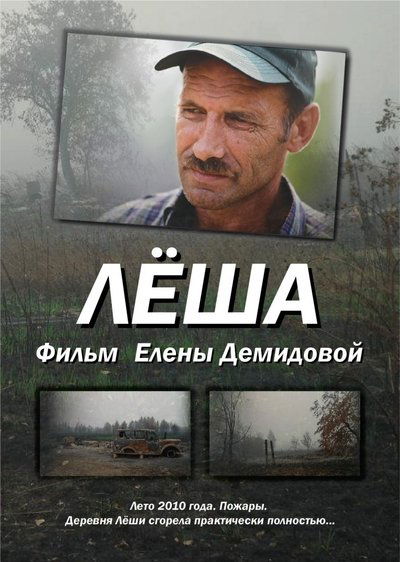 Poster do Filme Лёша