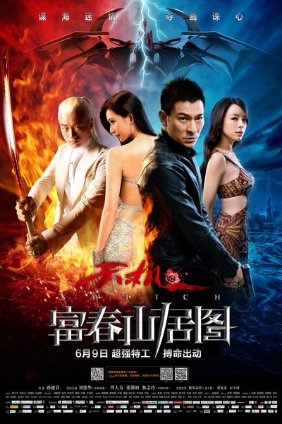 Poster do Filme 天机: 富春山居图