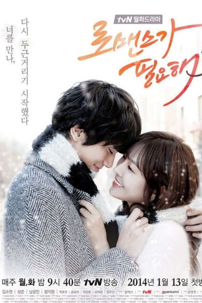 poster for I Need Romance