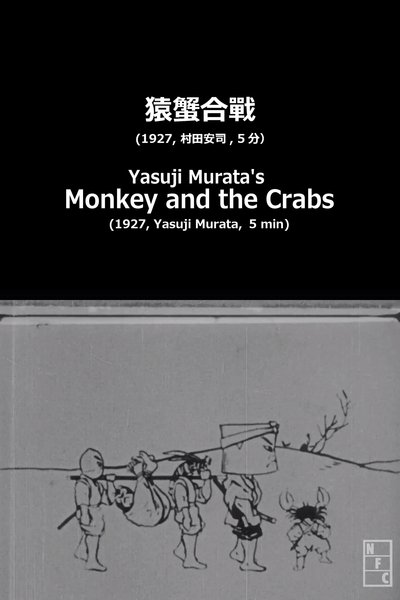 Yasuji Murata's Monkey and the Crabs