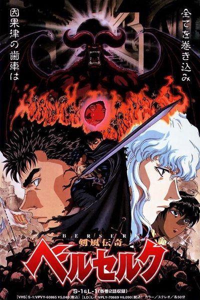 Berserk (1997)