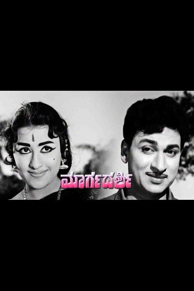 Margadarshi
