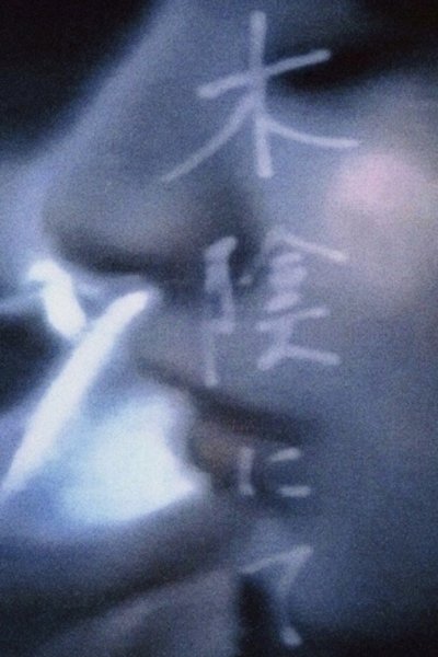 movie poster for In The Shadow Of A Tree