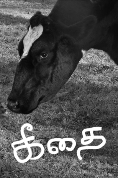 Poster do Filme கீதை