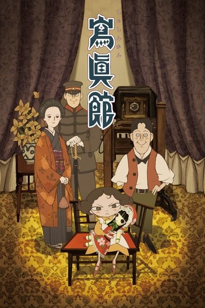 Poster for the movie The Portrait Studio