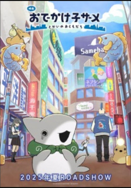 Poster do Filme Little Shark's Outings