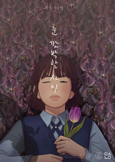 Poster do Filme 눈 깜박할 사이