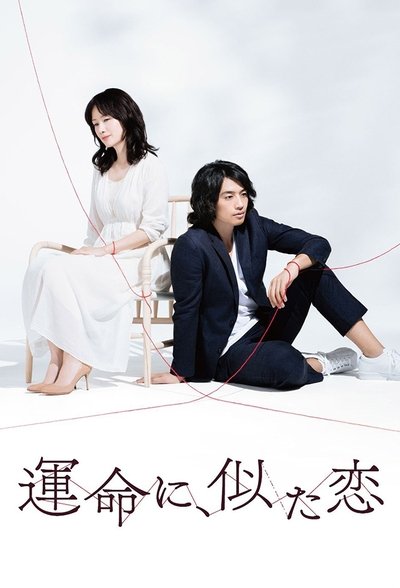 poster for Destiny-Like Love