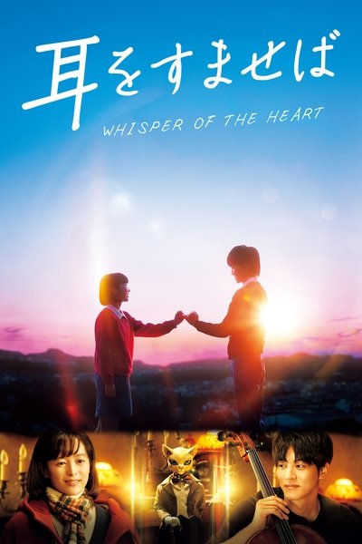 Poster for the movie Whisper of the Heart